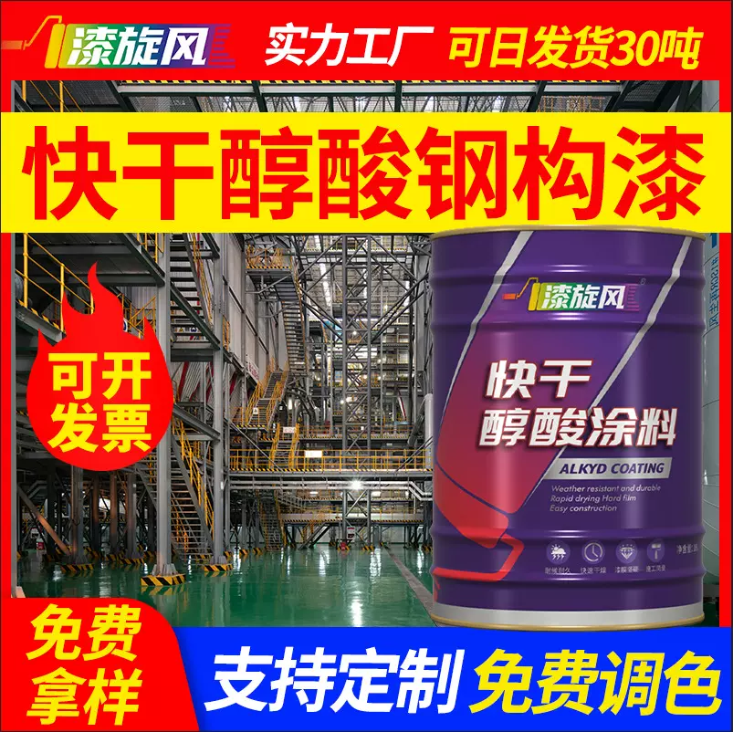 漆旋风快干醇酸钢构漆可指定金属油漆漆底面二合一防腐防锈不锈钢