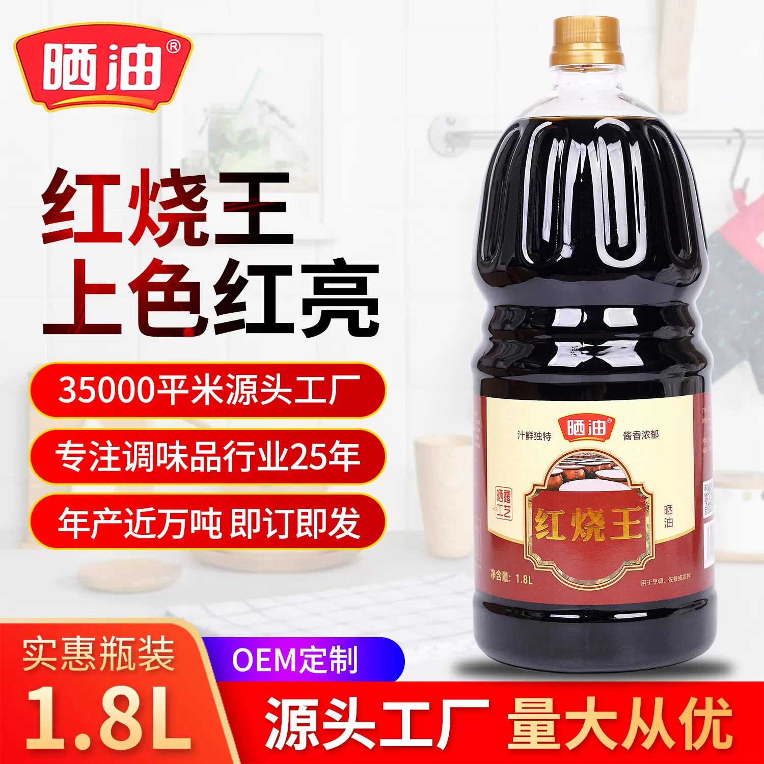 德阳晒油红烧王红烧老抽上色酱油1.8L晒足720天传统鲜香浓郁