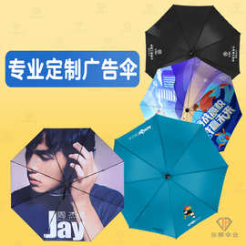 折叠遮阳雨伞定制logo来图定做可印图片彩色明星私人订制伞广告伞