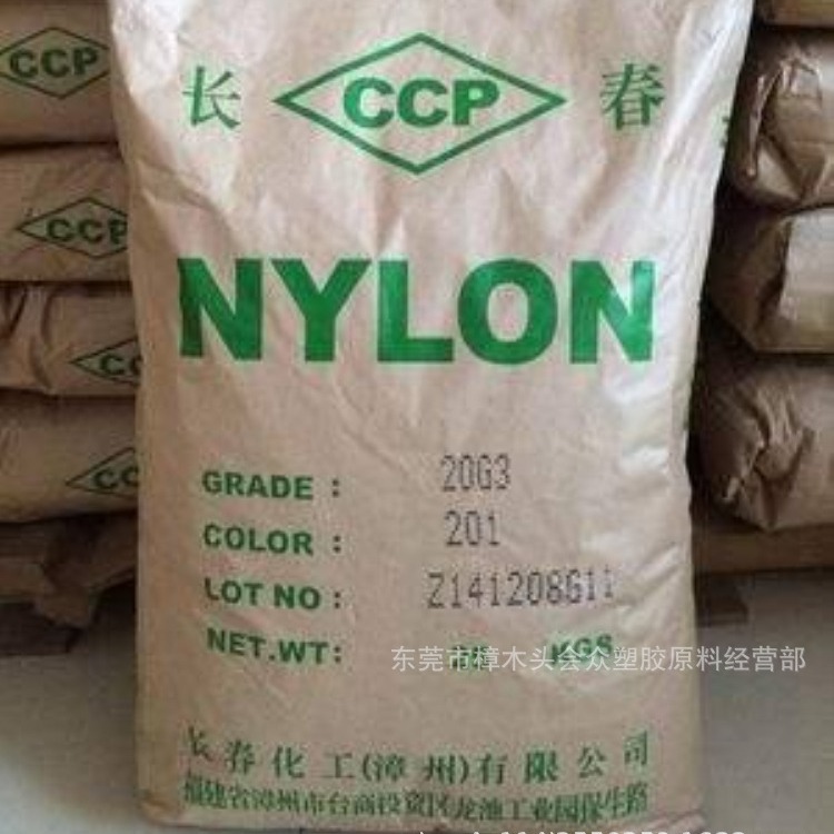 PA66/漳州长春/20G3-201电子电器汽车耐高温抗紫外线增强级高光泽