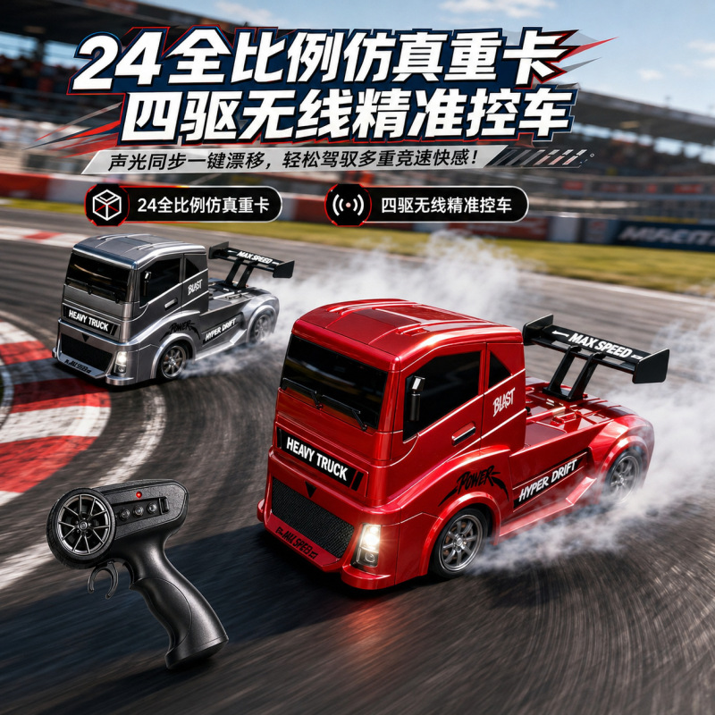 Cross-Border New Model Rc High-Speed Drift Remote Control Car Heavy-Duty Truck Tractor Four-Wheel Drive 1:24 Scale Racing Car Toy