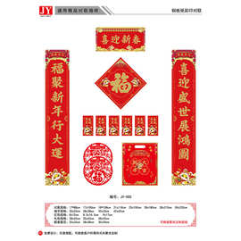 2025新款春联春节家用过年门联花开富贵全背胶烫金丝绒对联礼盒