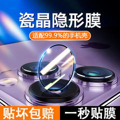 秒貼iphone14promax鏡頭膜蘋果13pro鋼化鏡頭貼12pm保護plus十三
