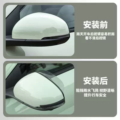 Rain Shield, Rain Protection, Xingyue-Specific — Rearview mirror rainproof sticker