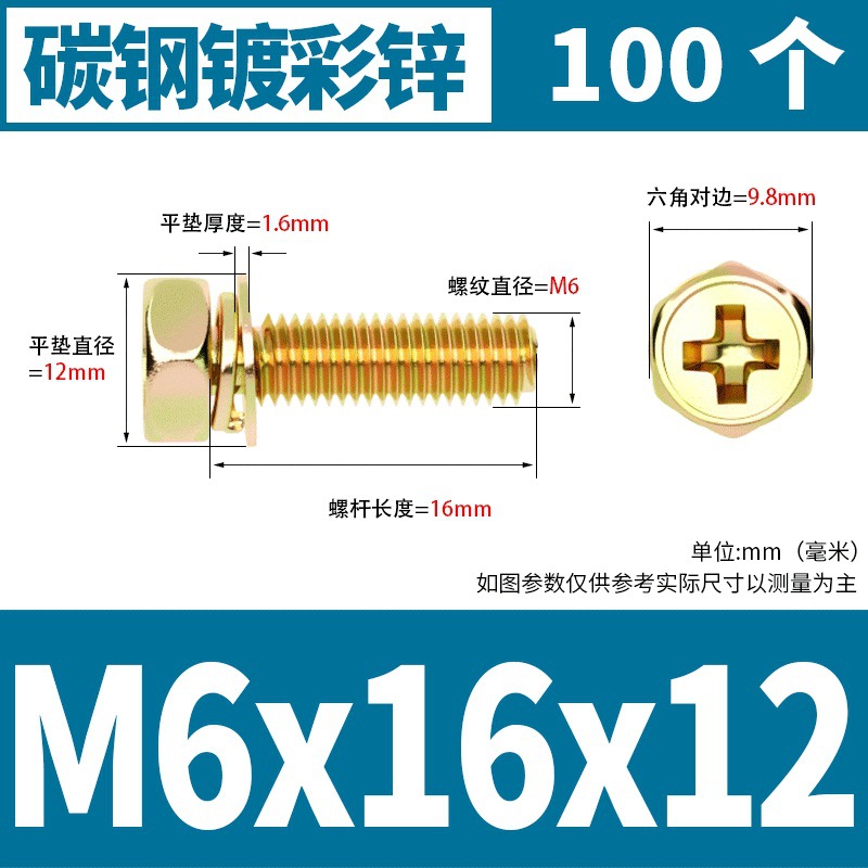 M6x16x12(100) 컬러 아연 * 표준 * 723732521955