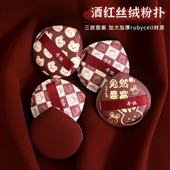 Qiao Chi Wine Red Velvet Cushion Cotton Candy Powder Puff Thickened Rubycell Cushion Puff Does Not Absorb Powder Wet and Dry Two-Use