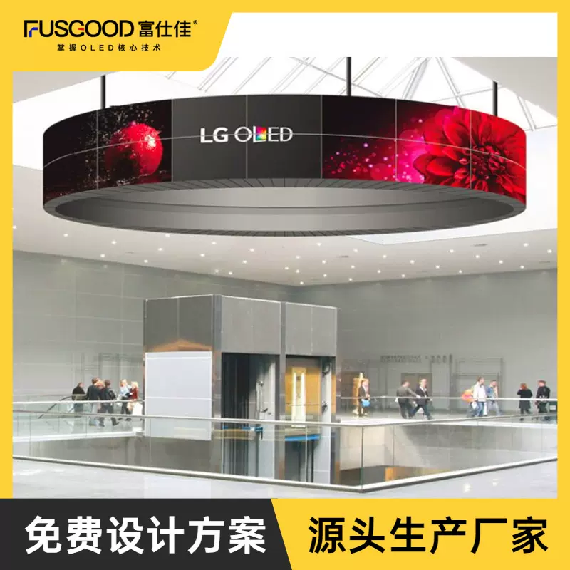 OLED柔性显示屏 舞台商场学校OLED透明拼接显示屏室内全彩显示屏