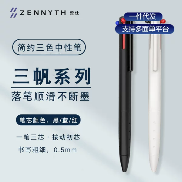 Zanshi Sanfan three-color pen press gel pen triangle pen student business office multi-function pen can be customized
