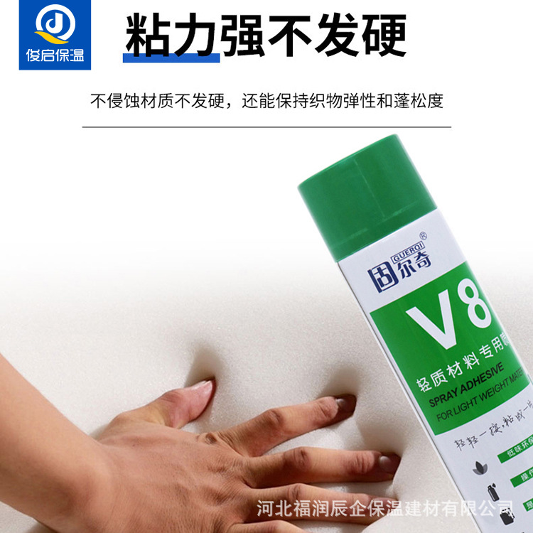 固尔奇自喷胶 自喷海绵胶水 保温材料隔音棉用固尔奇v8自喷胶