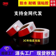 代发反光贴货挂车身安全警示交通标识年检审防撞高亮车用反光条贴