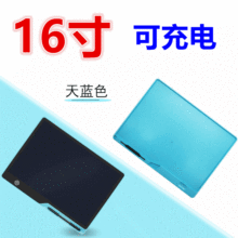 大尺寸可充电手写板16寸液晶充电小黑板儿童画板涂鸦板电子写字板