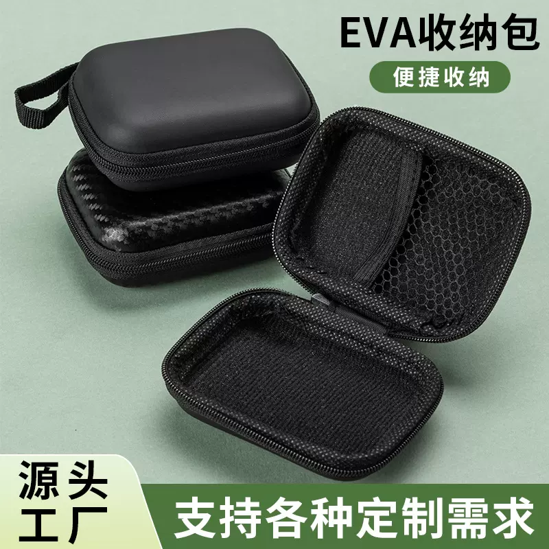通用迷你电动剃须刀收纳盒 eva包 数据线耳机收纳包 移动硬盘包装