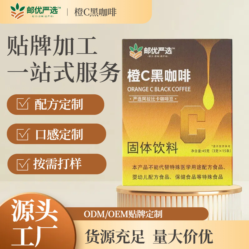 Orange C Black Coffee Arabica Coffee Black Coffee Same Style Hot Selling Source Manufacturer Dropshipping