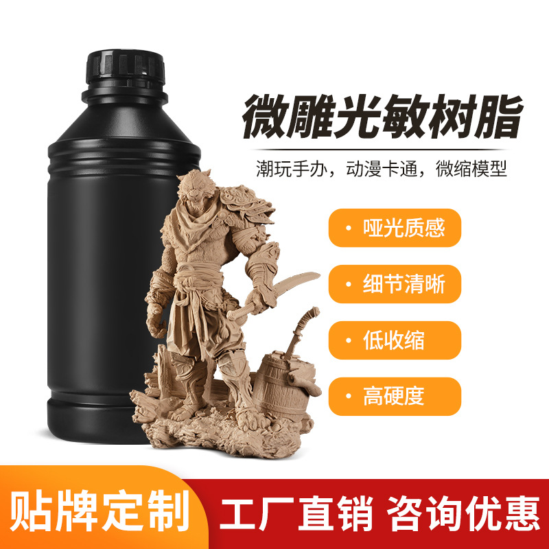 LCD/DLP光固化微雕光敏树脂动漫手办头雕微缩模型高精度模型