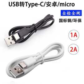 30/50厘米数据线5V1A2APVCTCC口Type-c充电线传数据快充手机线