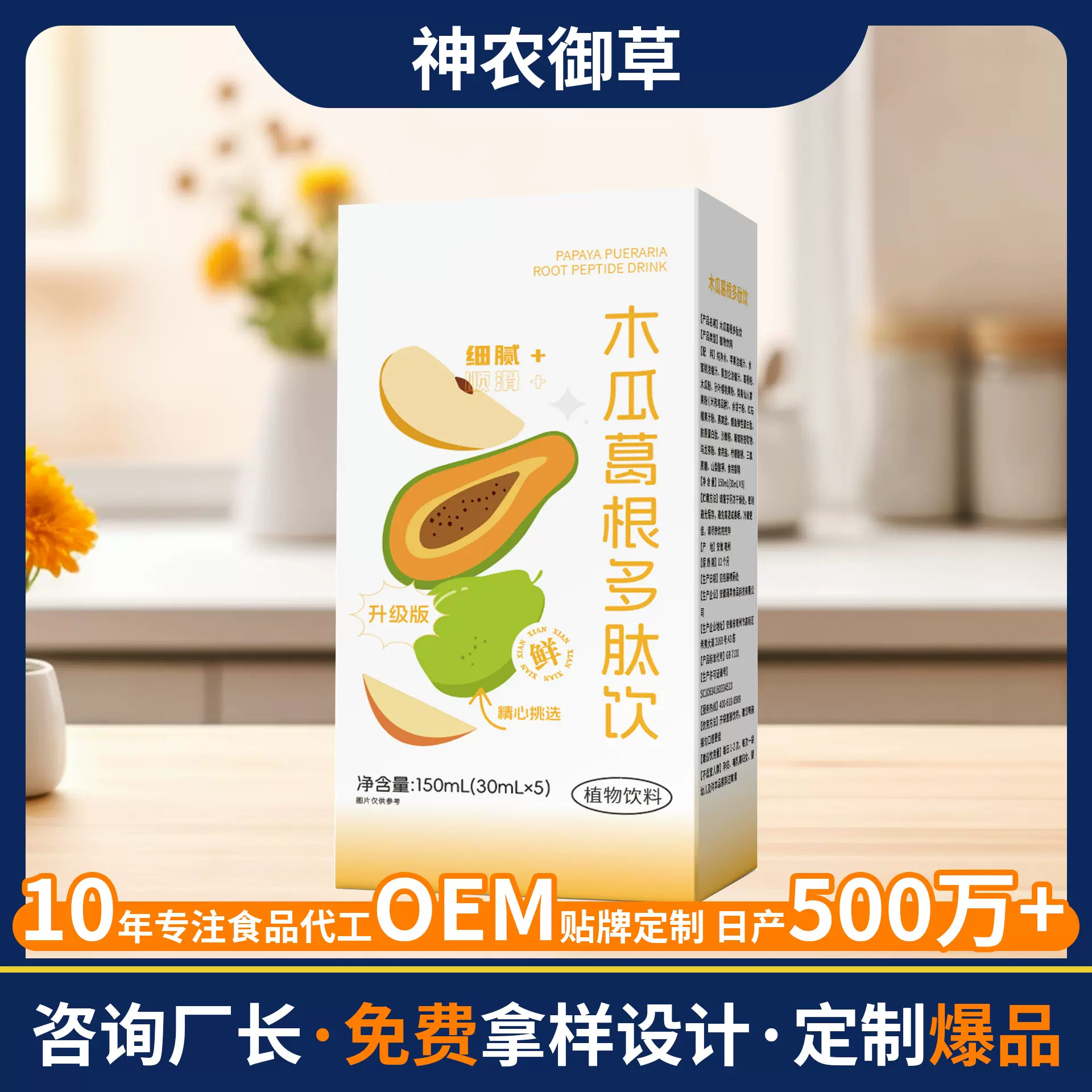 木瓜葛根多肽饮代发抖快同款果蔬汁货源直播代发木瓜葛根多肽饮