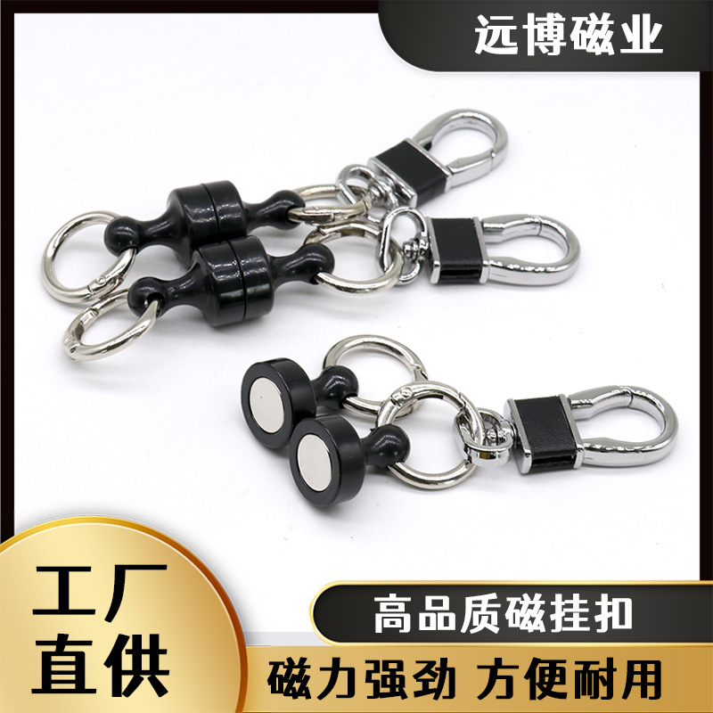 批发磁吸汽车金属钥匙扣强磁皮扣磁铁挂扣头男士钥匙链腰磁性挂扣
