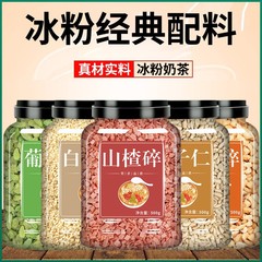 サンザシの砕いたピーナッツの砕いたレーズンの組み合わせの氷粉の材料の原料の白凉粉の小さい材料のセットの業務用露店の卸売り