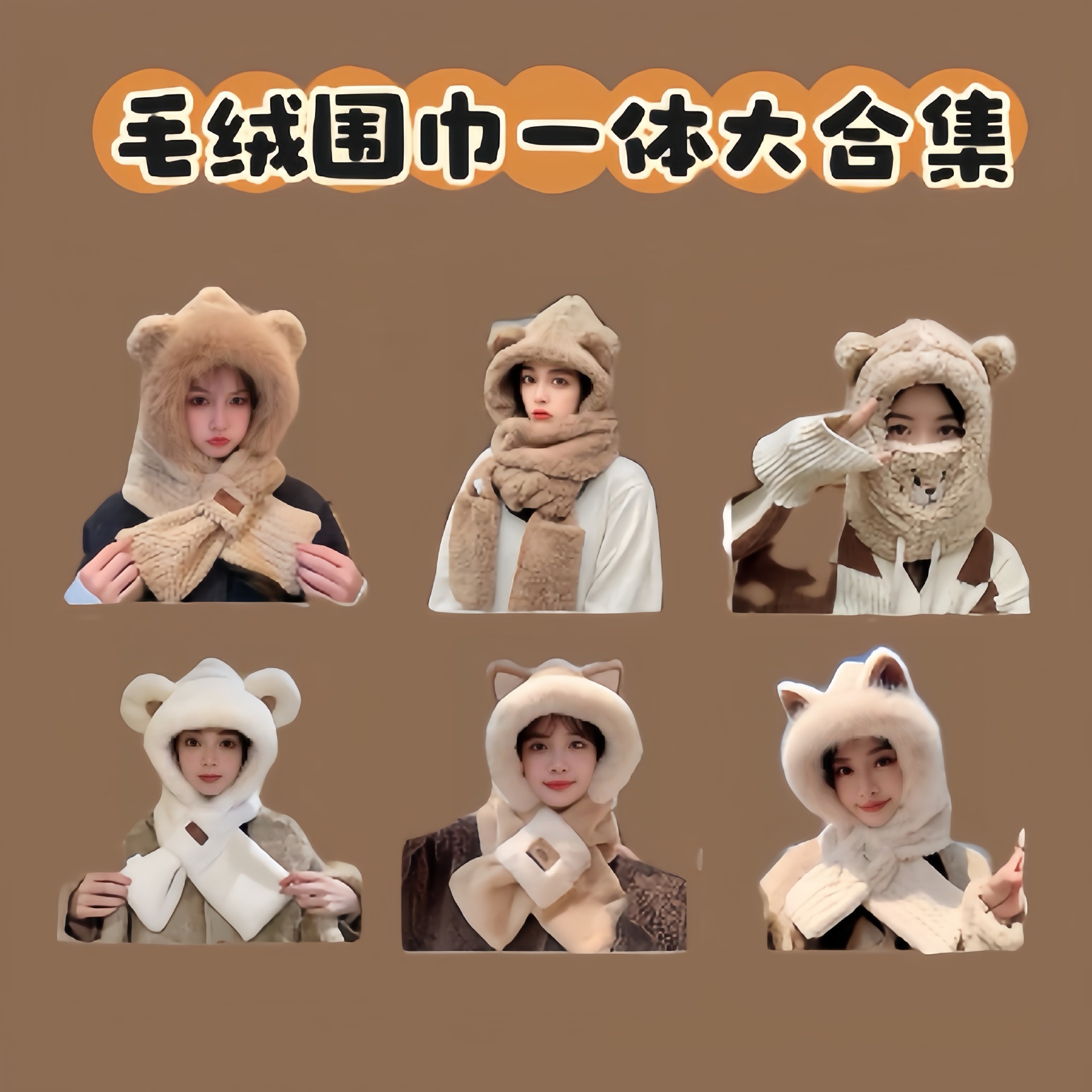 冬季潮款可爱加厚毛绒小熊帽子口罩围巾一体帽子女骑行保暖套头帽