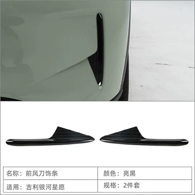 Suitable for 25 Geely Galaxy Star Lamp eyebrow - front-wind-knife-trim-bright-black-2-piece-set