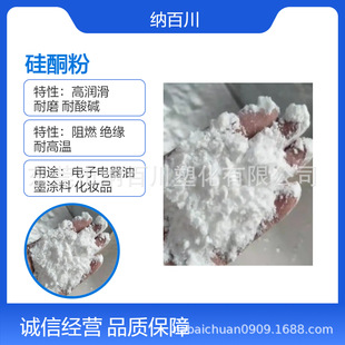 Silicone Powder Is Used as a Lubricant for Tpe Cables, Pc/Pp and Other Plastics