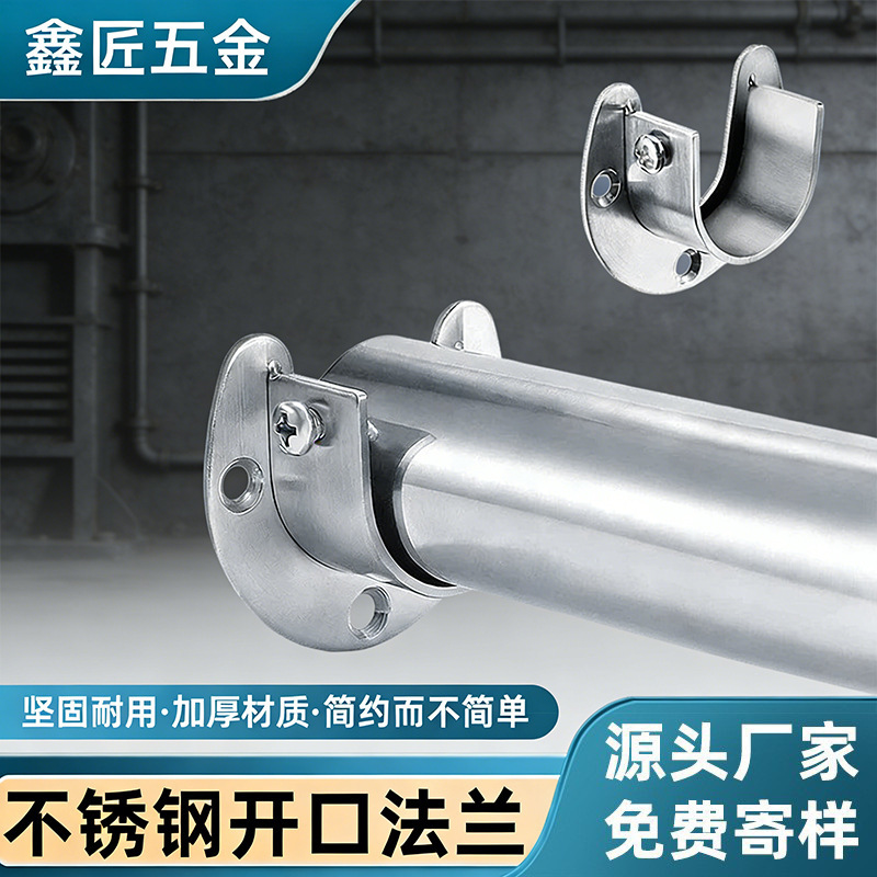 Stainless Steel 25mm Flange Base Bracket Wardrobe Hardware Accessories Clothes Rail U-Shaped Opening Base Curtain Rod Flange