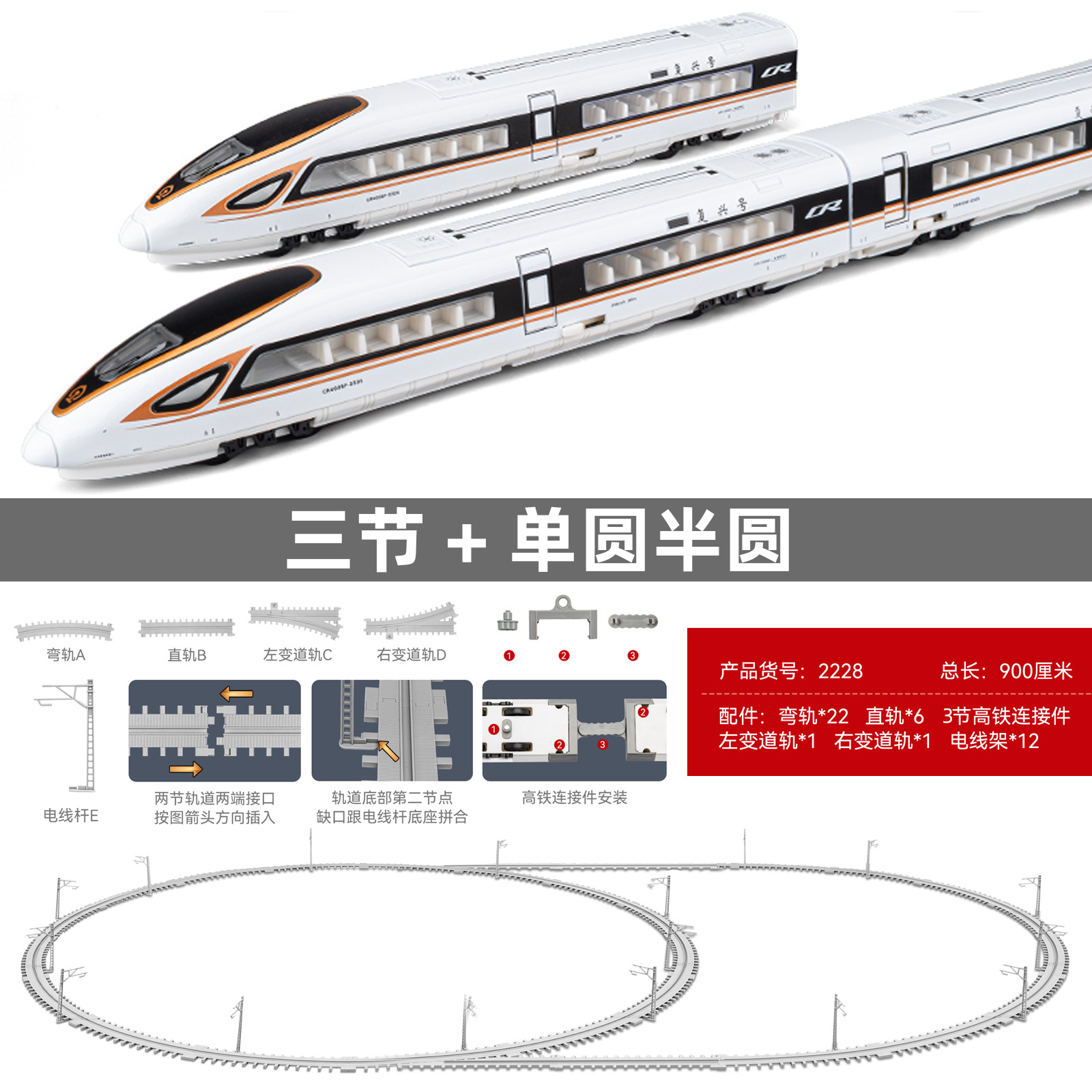 고속 레일 3 섹션 골드 + 라운드 트랙 + 반원