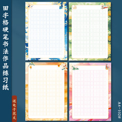 A4硬筆書道作品紙国風1.5cm田字格120格筆記練習学生ペン練習紙