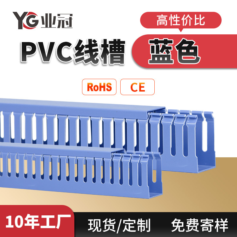 蓝色pvc线槽粗细齿塑料走线槽绝缘阻燃工业配电柜控制箱U形行线槽