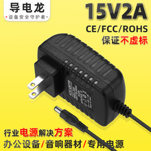 15V2000mA电源适配器15V2A拉杆音箱蓝牙音响充电线 30W电源适配器