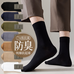 純棉男士襪子男薄款夏季中筒防臭吸汗7A抗菌全棉黑色商務商超長襪