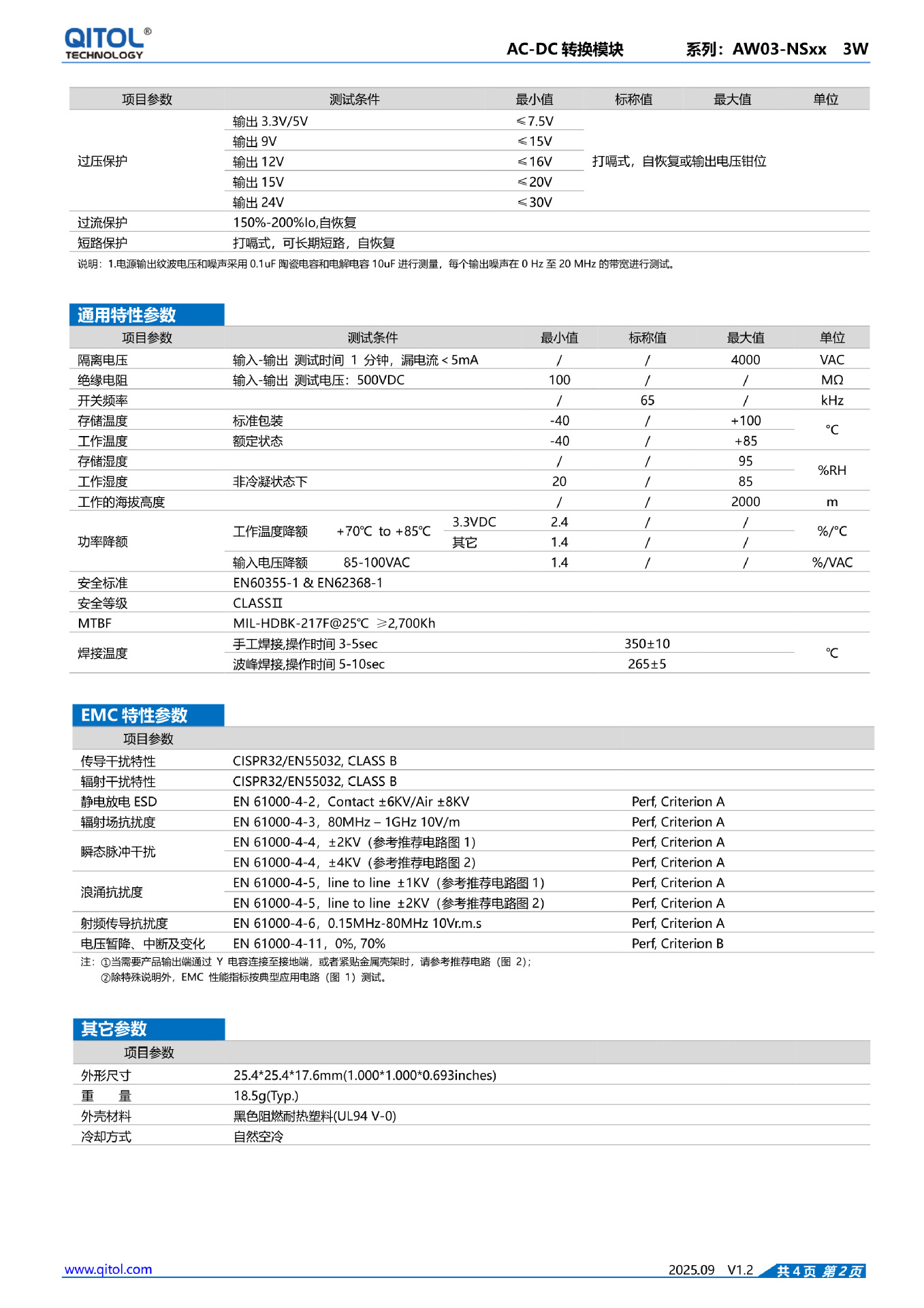 AW03-NSxx系列规格书_2