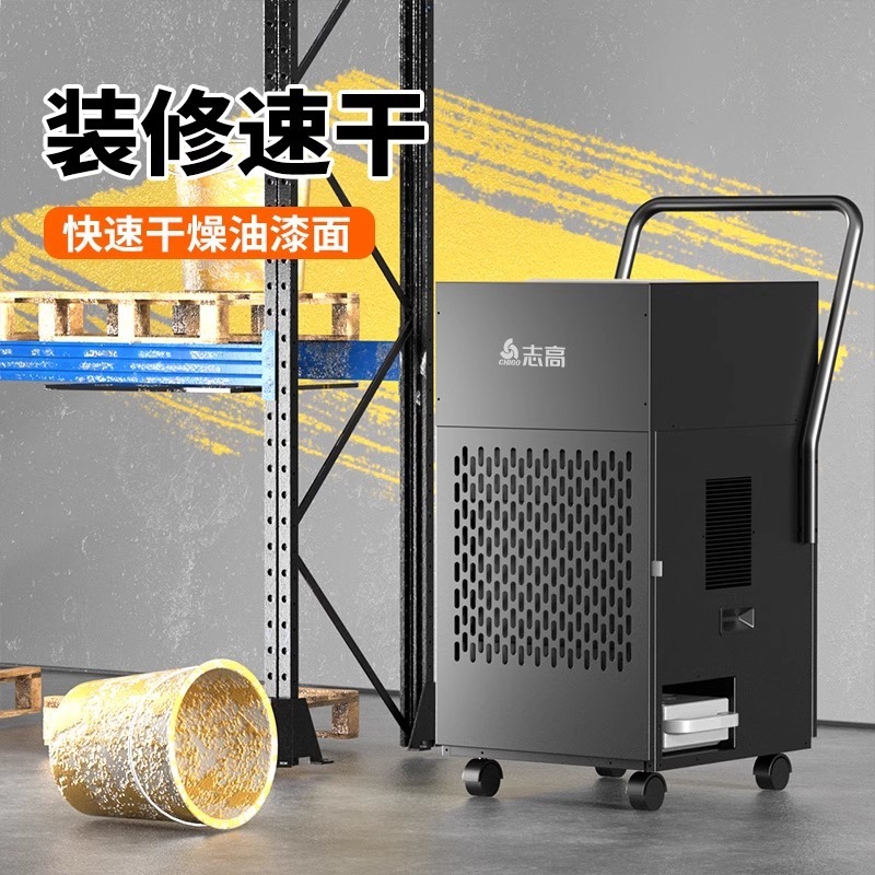 志高工業除湿機ハイパワー除湿器地下室商用家庭用除湿機倉庫工場での除湿器|undefined