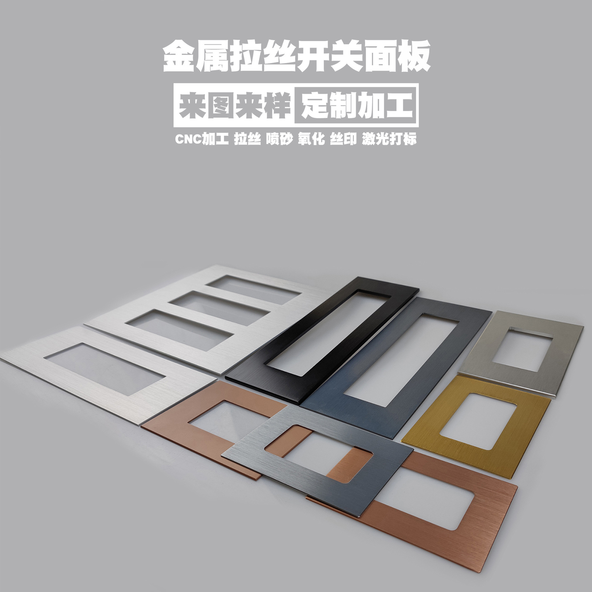 阳极氧化拉丝银黑金灰色铝合金开关智能电子产品外壳设备面板定制