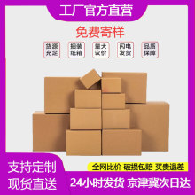 半高纸箱三层纸板五层搬家快递纸箱子正方形瓦楞纸板物流专用加厚
