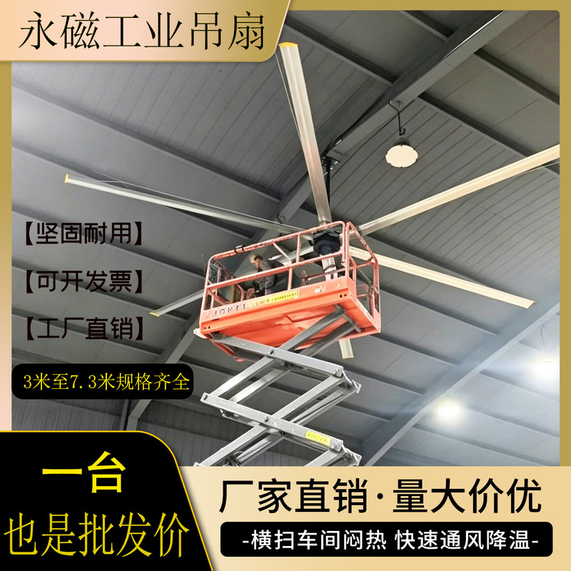 Permanent Magnet Industrial Ceiling Fan, Large Size, Cooling and Ventilation, High Power, 7m 3, for Factory Workshop Warehouse, Includes Installation