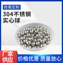 厂家供应304不锈钢实心球不锈钢钢珠化妆品精密环保耐磨小滚珠