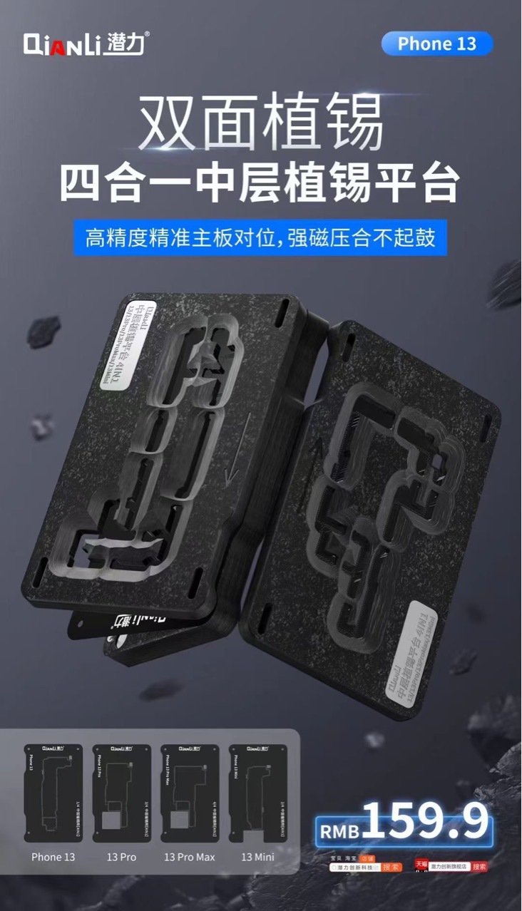 潜力中层植锡平台适用于苹果手机主板13/13pro/max/mini植球定位