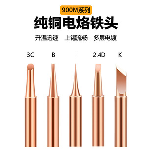 Pure Copper soldering station 936A Copper soldering iron head 907 tin wire soldering nozzle 900M-T-I/B/K/D/C soldering iron head