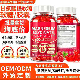跨境TK爆款源头厂家定制 甘氨酸镁胶囊软糖Magnesium Capsules