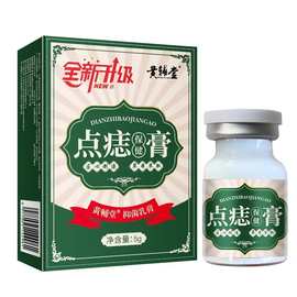 现货大药房去志点痣膏非药水祛药膏点斑去尤液无痛不留疤一件代发