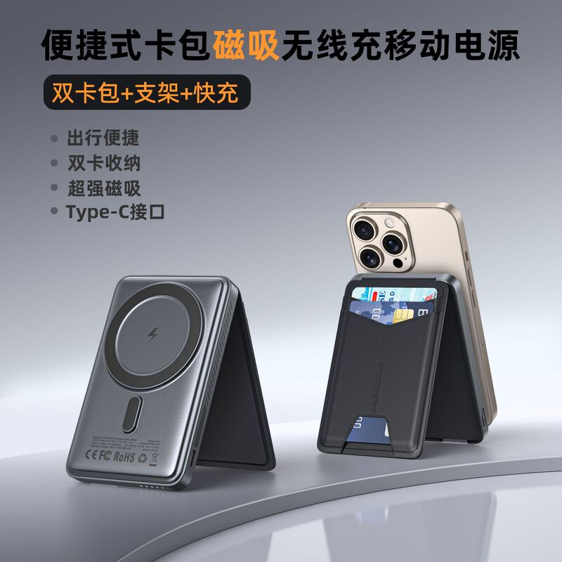Popular Card Holder Power Bank Phone Stand Magnetic Mini Portable Wireless All-In-One Charger Fast Charging Popular Card Holder Power Bank Phone Stand Magnetic Mini Portable Wireless All-In-One Charger Fast Charging