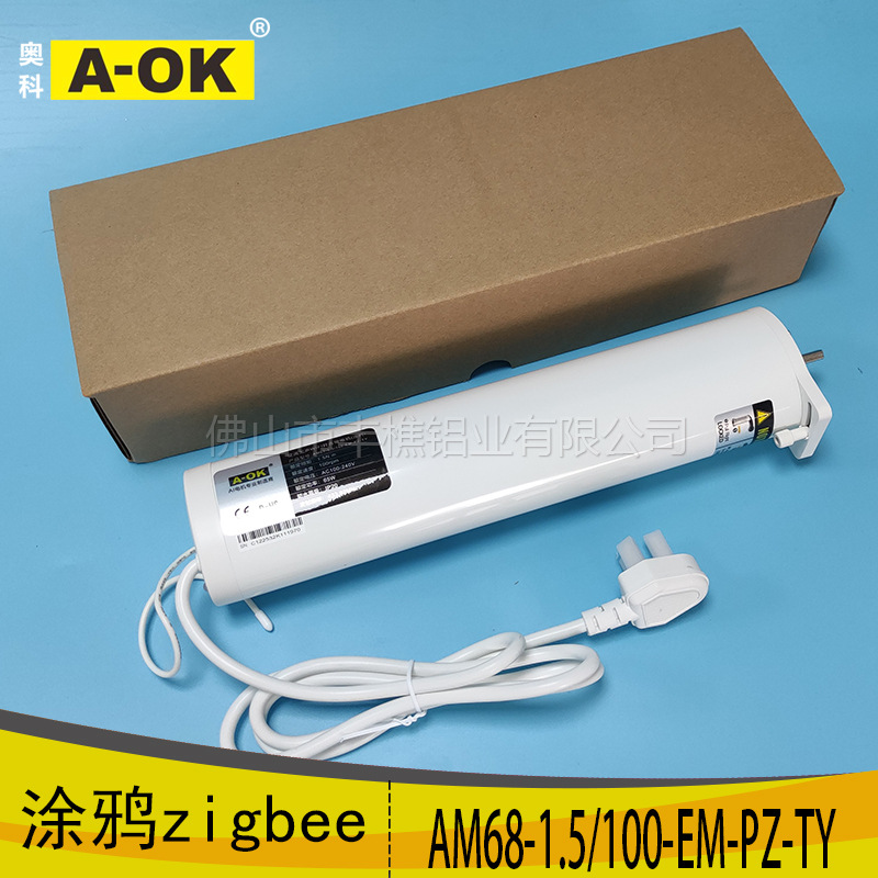 智能家居电动窗帘A-OK奥科am68涂鸦zigbee电机开合帘语音手机控制