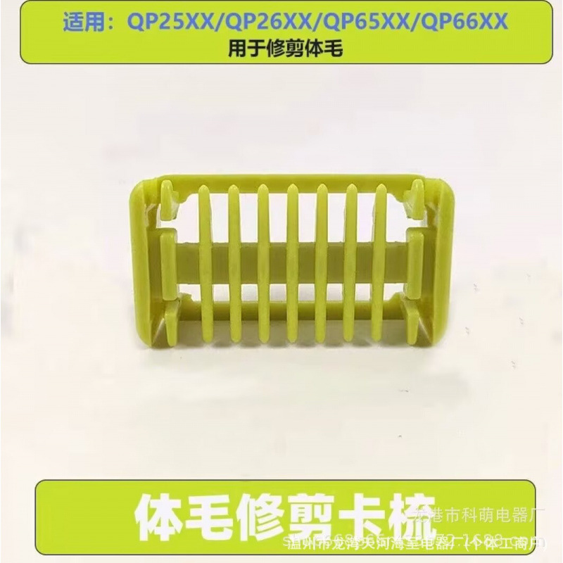 フィリップス小型 T ナイフ QP2520 シェーバー 6510 6523 2523 2630 2527 ナイフヘッドコームに適しています。|undefined