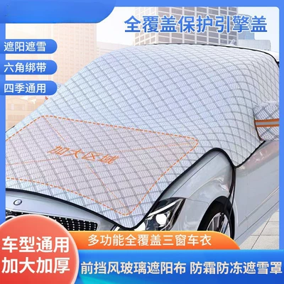 Car Sunshade, Front Windshield Cover, Sun shade - extended-snow-shield