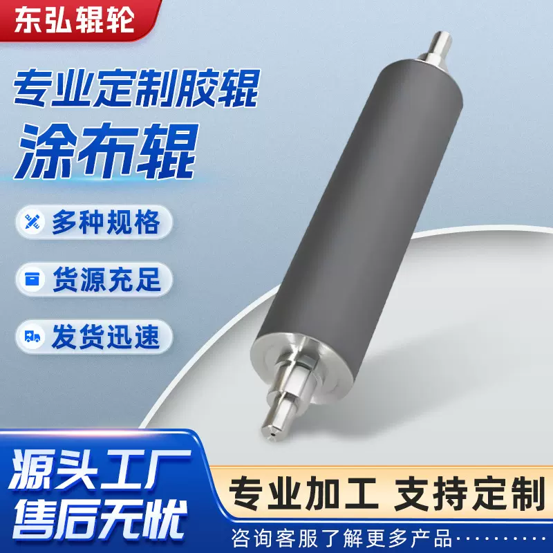 跨境东南亚涂布辊陶瓷网纹辊胶过油辊印刷耐磨耐腐蚀涂布辊胶辊筒