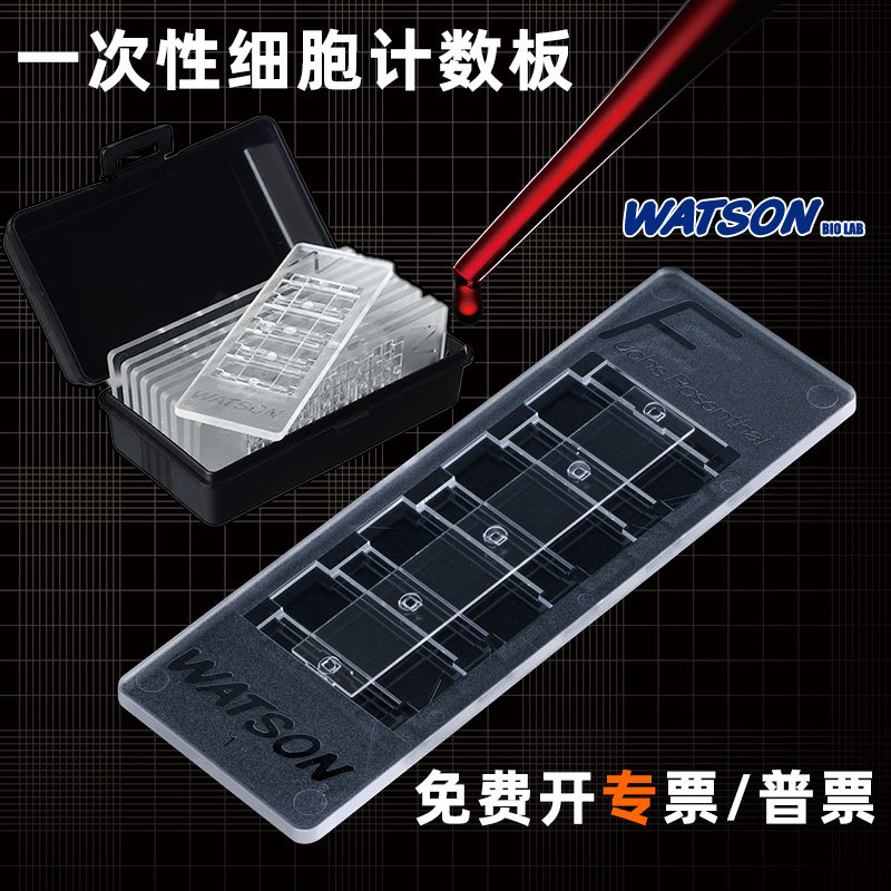 【专票包邮】Watson细胞计数板血球板177-112C日本进口一次性