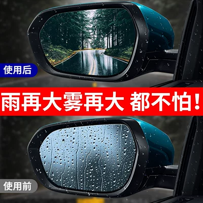 Rearview mirror rainproof sticker – Reflective Reversing Mirror Waterproof Gadget