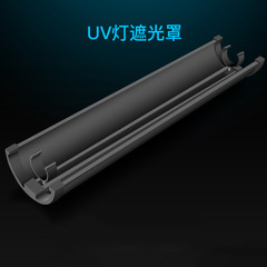 Fish tank UV light shade Fish pond UV disinfection equipment light shield Aquatic UV light accessories