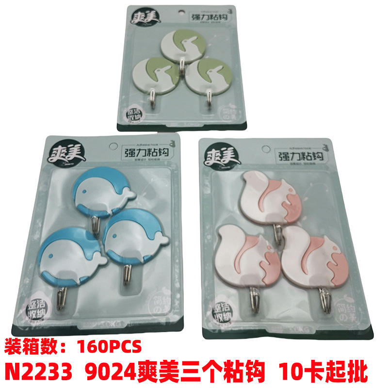 N2233 9024 Shangmei tres ganchos adhesivos ganchos de pared de pared sin marcas ganchos de ropa fuerte gran adhesivo adhesivo adhesivo image 1